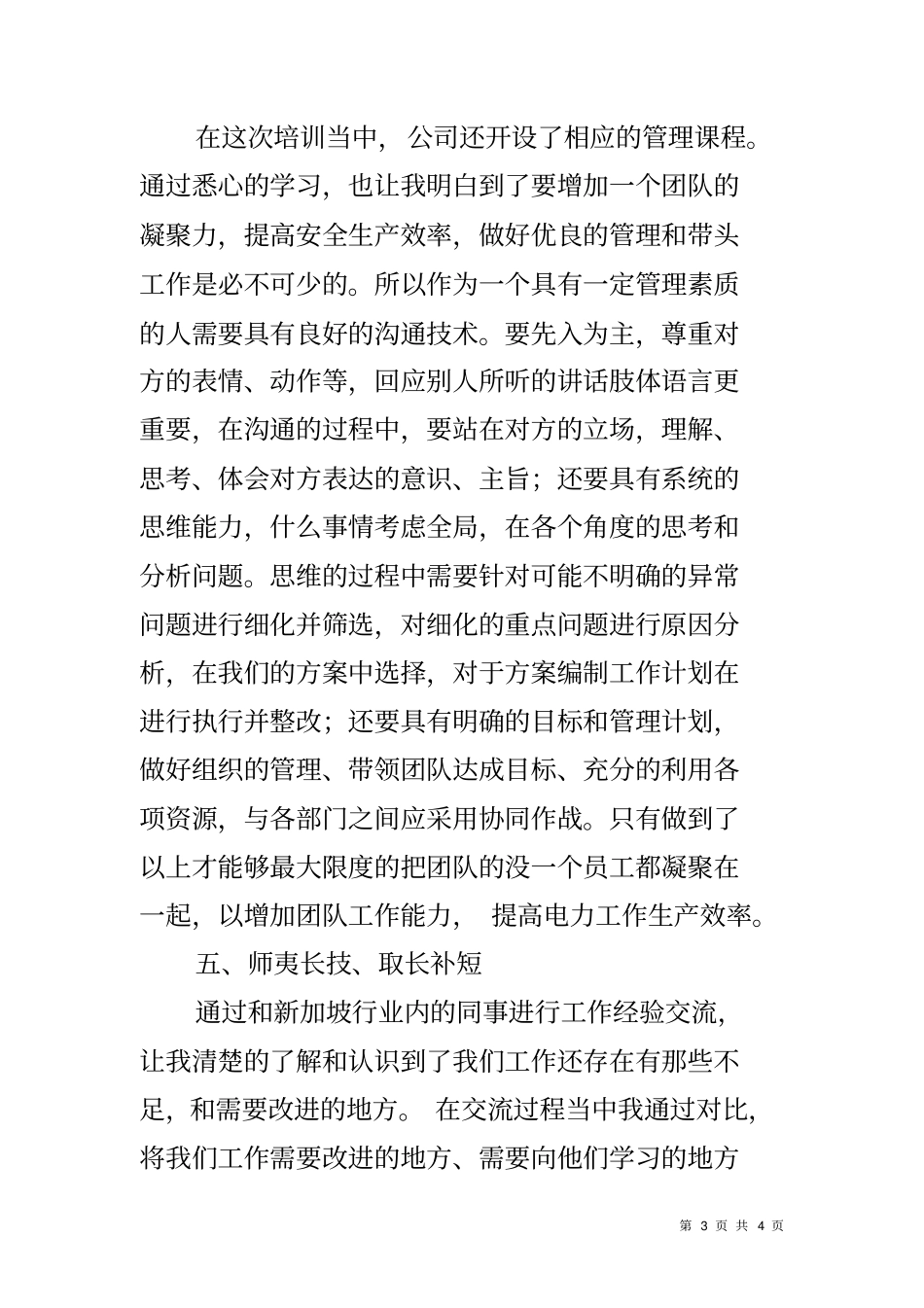 优秀年轻干部培训工作总结_第3页