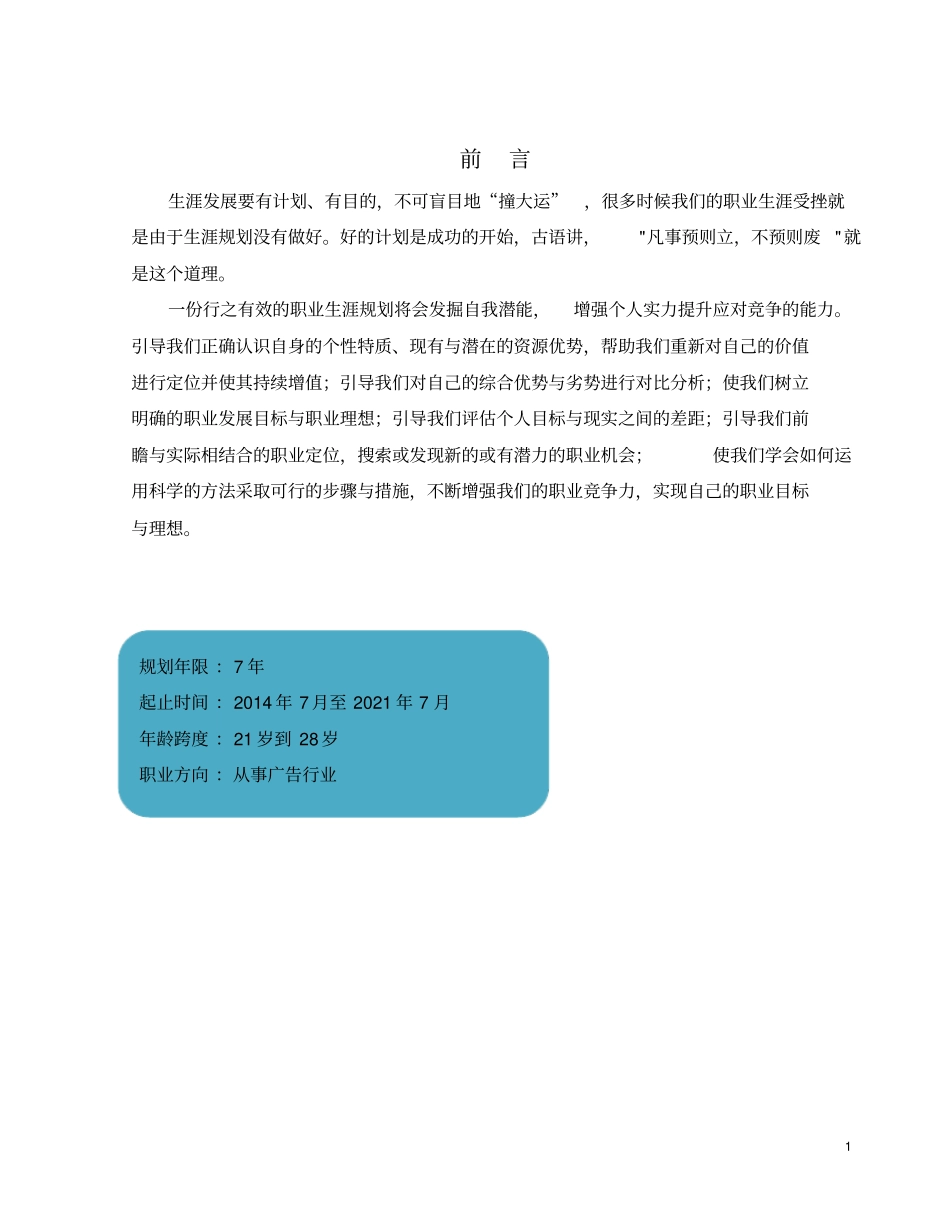 优秀平面设计师职业生涯规划_第2页