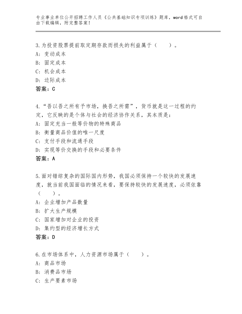 2024年安徽省阜南县事业单位公开招聘工作人员《公共基础知识专项训练》真题题库附参考答案（名师推荐）_第2页