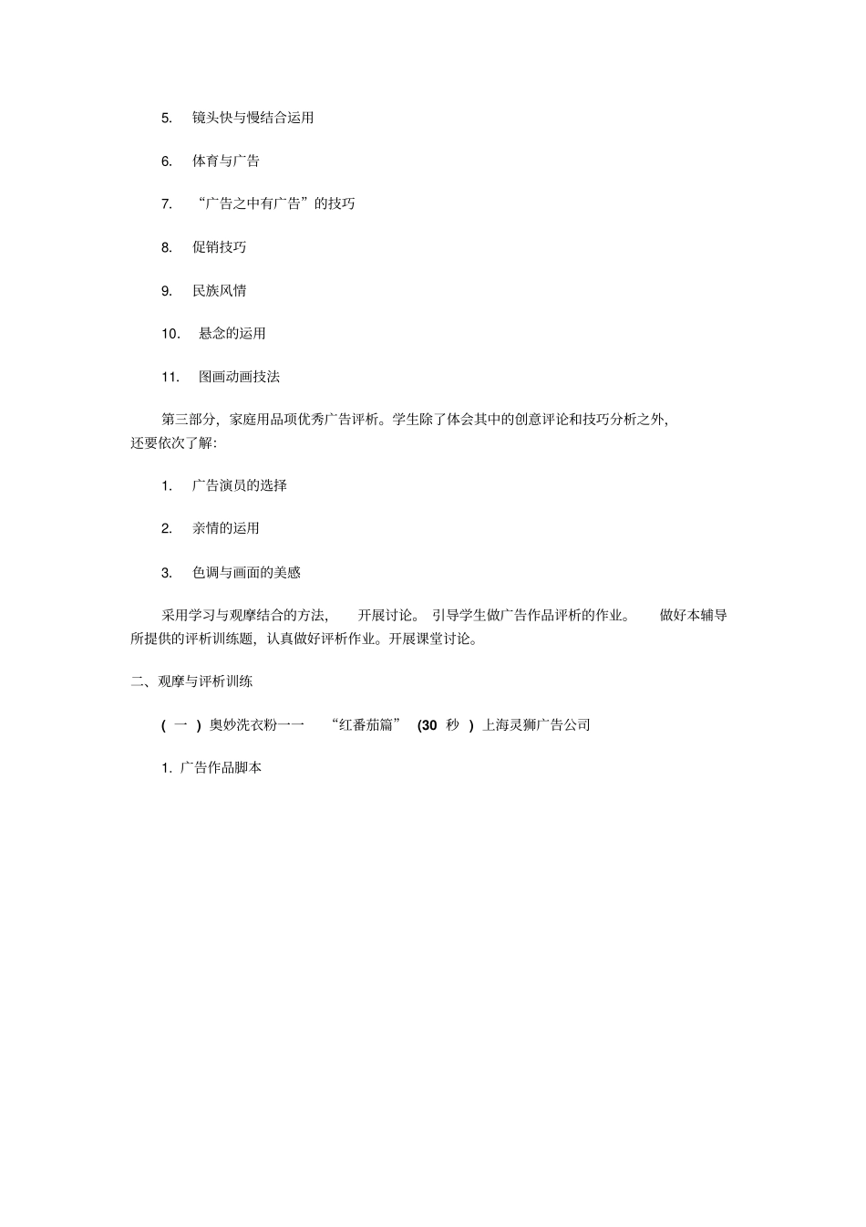 优秀广告作品评析_第2页