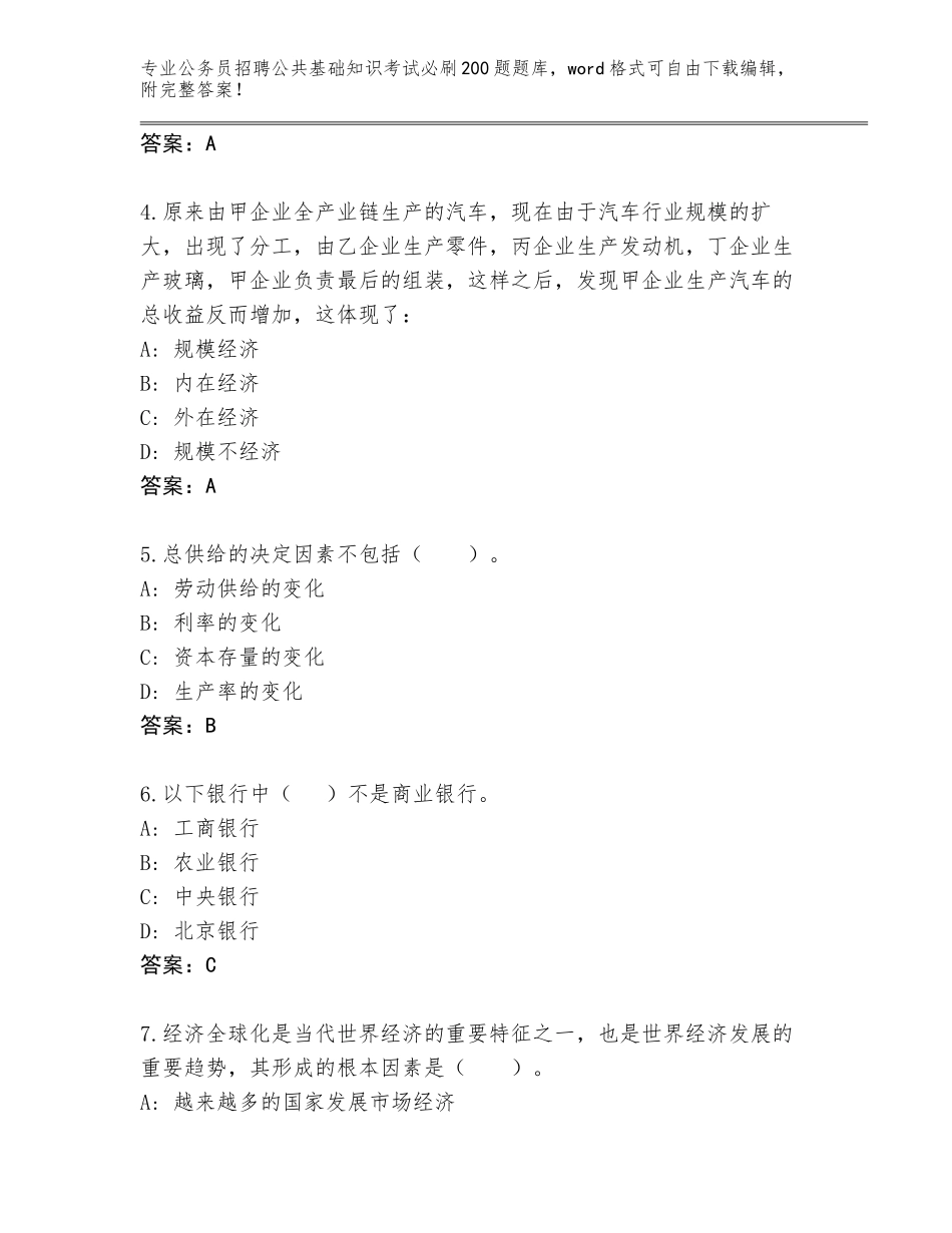 2024河北省崇礼区公务员招聘公共基础知识考试必刷200题题库加解析答案_第2页