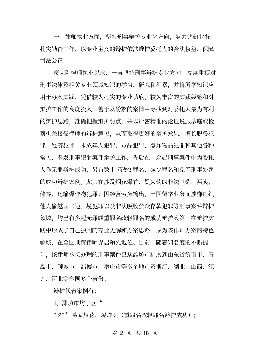 优秀律师事迹材料_第2页