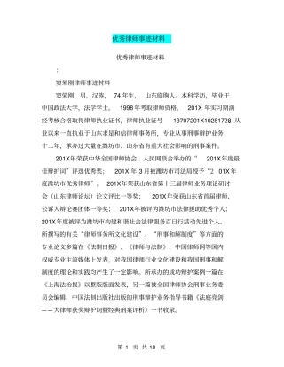 优秀律师事迹材料