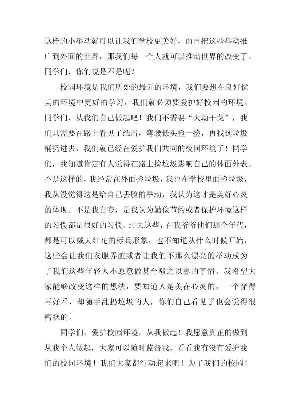 2023年爱护环境的国旗下演讲稿大全_第2页