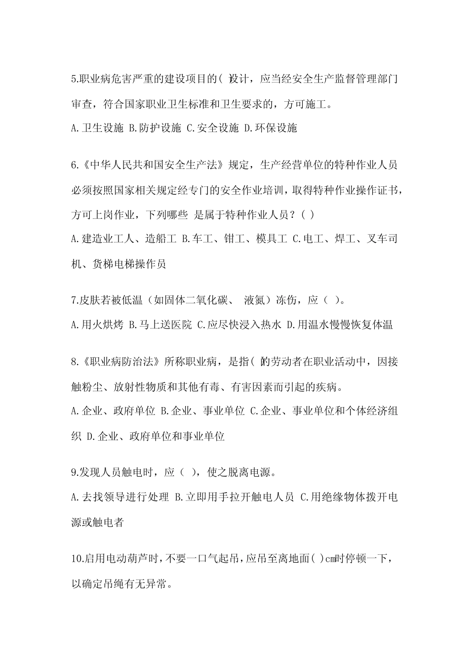 2023年全国“安全生产月”知识考试试题及参考答案_第2页