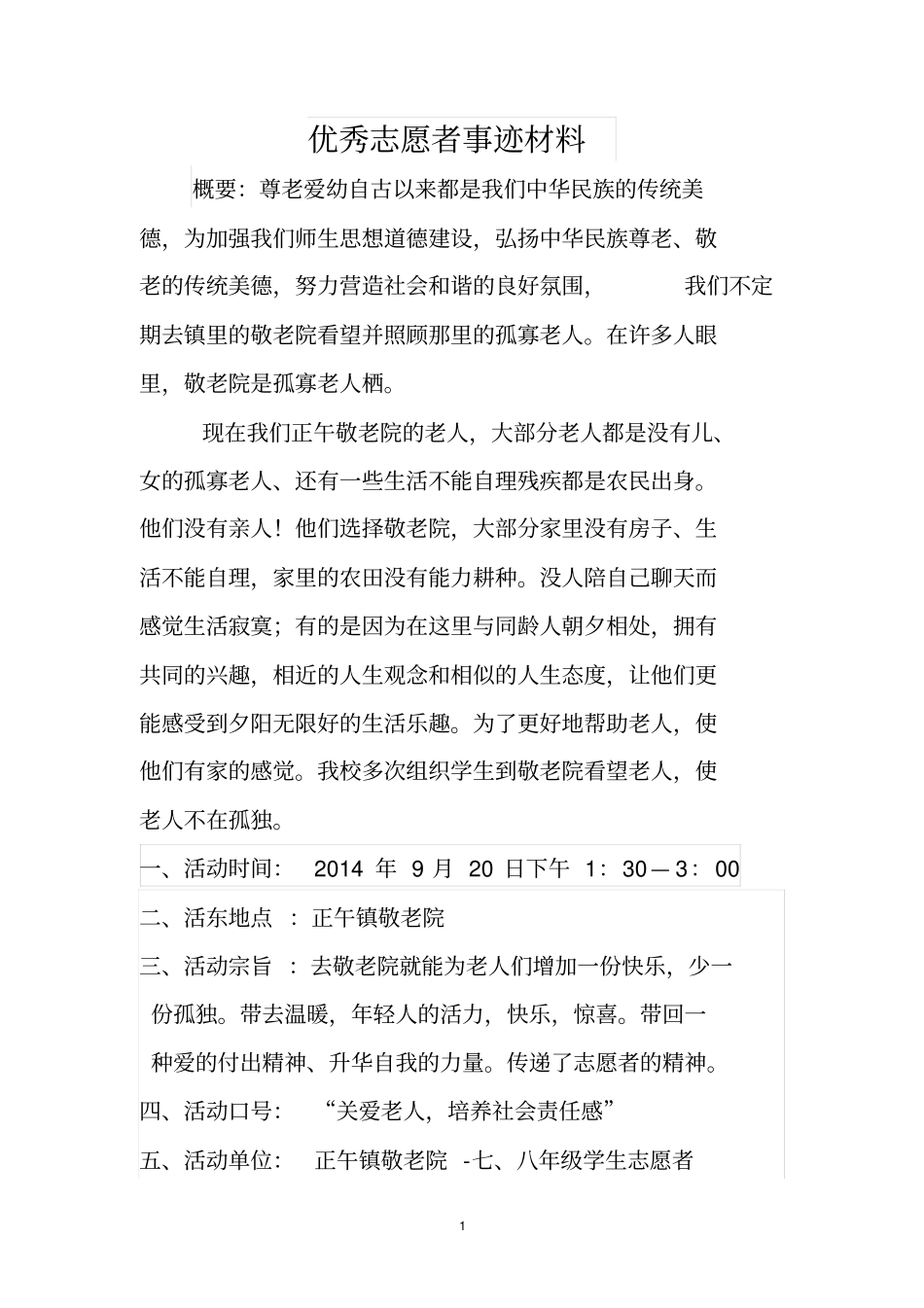 优秀志愿者事迹材料敬老_第1页
