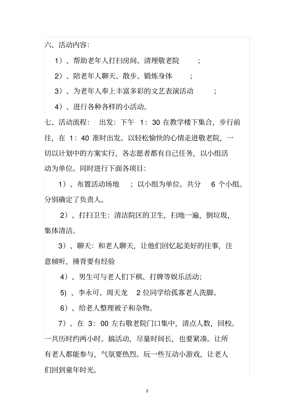 优秀志愿者事迹材料敬老_第2页
