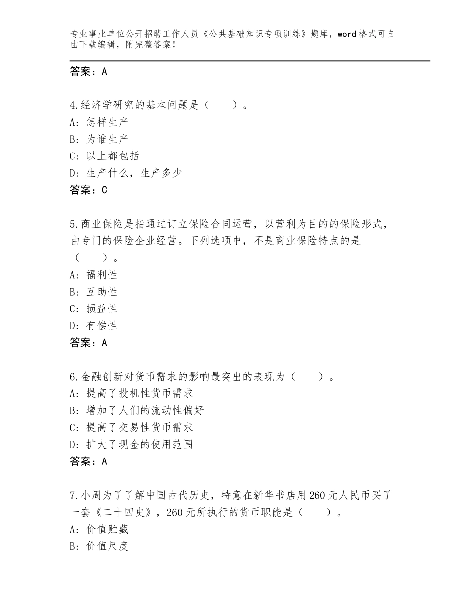 2024广西壮族自治区金城江区事业单位公开招聘工作人员《公共基础知识专项训练》题库汇编_第2页