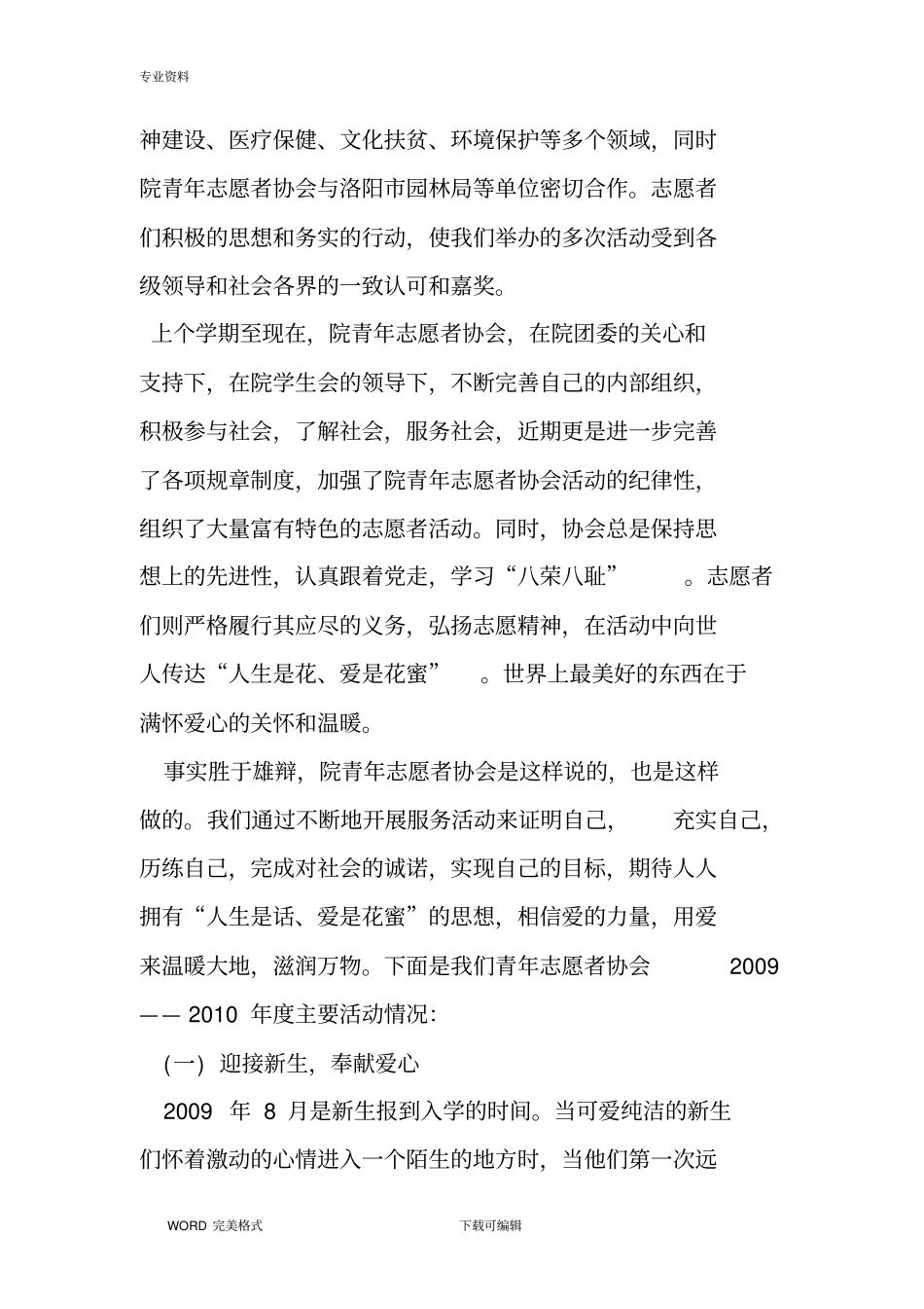 优秀志愿者集体申报材料_第2页