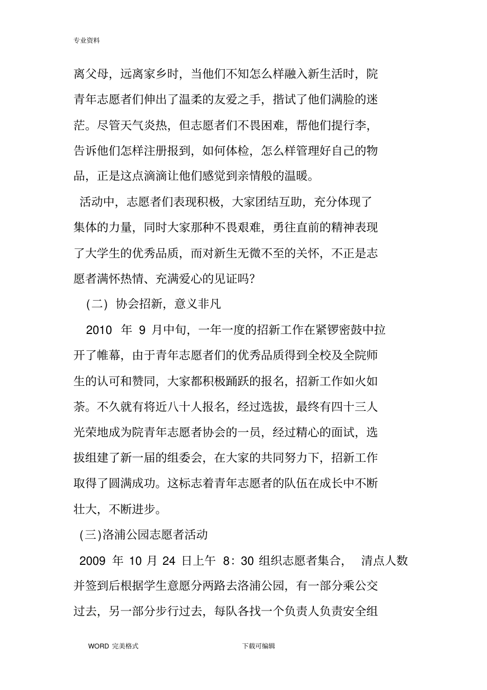 优秀志愿者集体申报材料_第3页