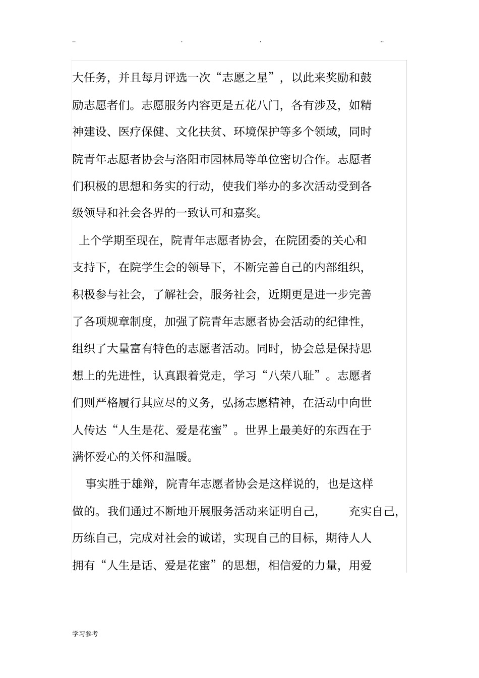 优秀志愿者集体申报汇报材料_第2页