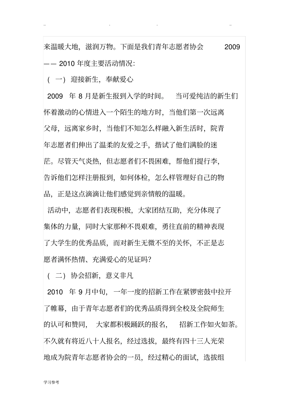 优秀志愿者集体申报汇报材料_第3页