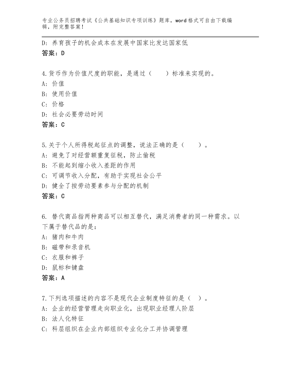 2023-24年广西壮族自治区柳北区公务员招聘考试《公共基础知识专项训练》大全答案下载_第2页