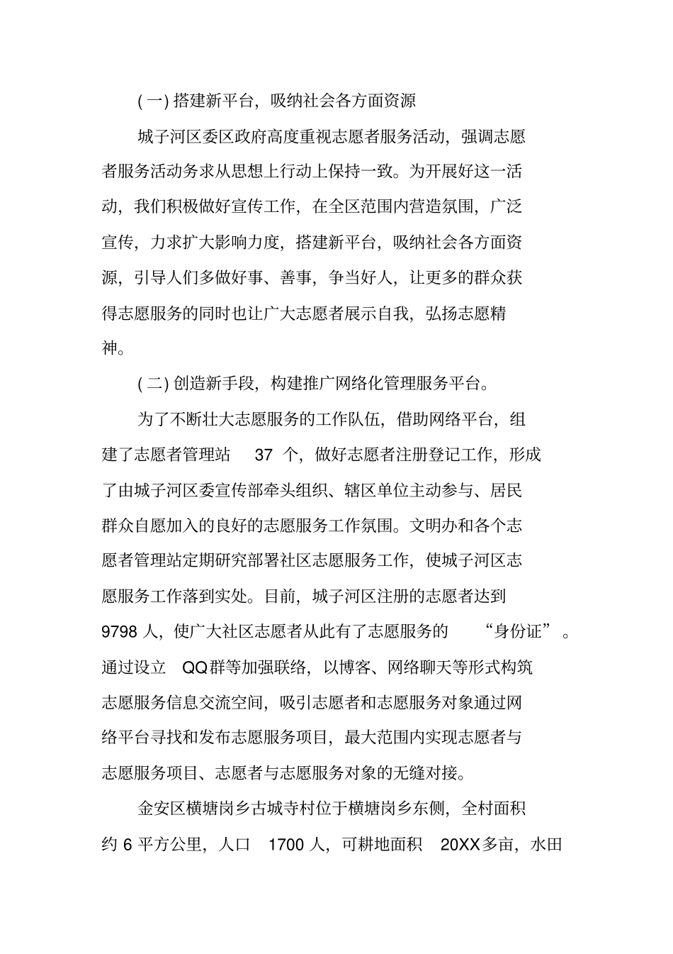 优秀志愿组织事迹材料_第2页