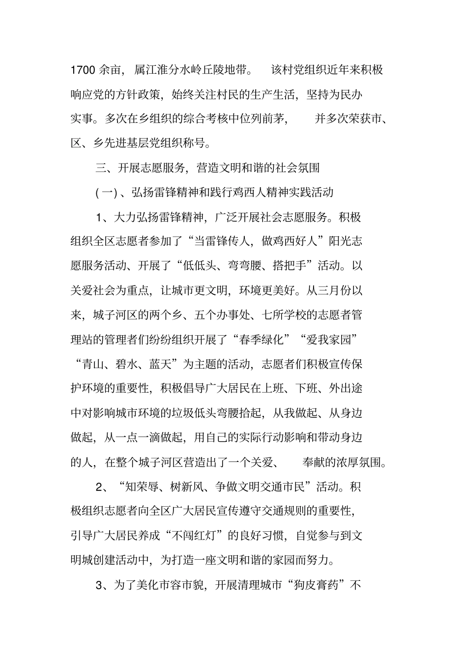 优秀志愿组织事迹材料_第3页