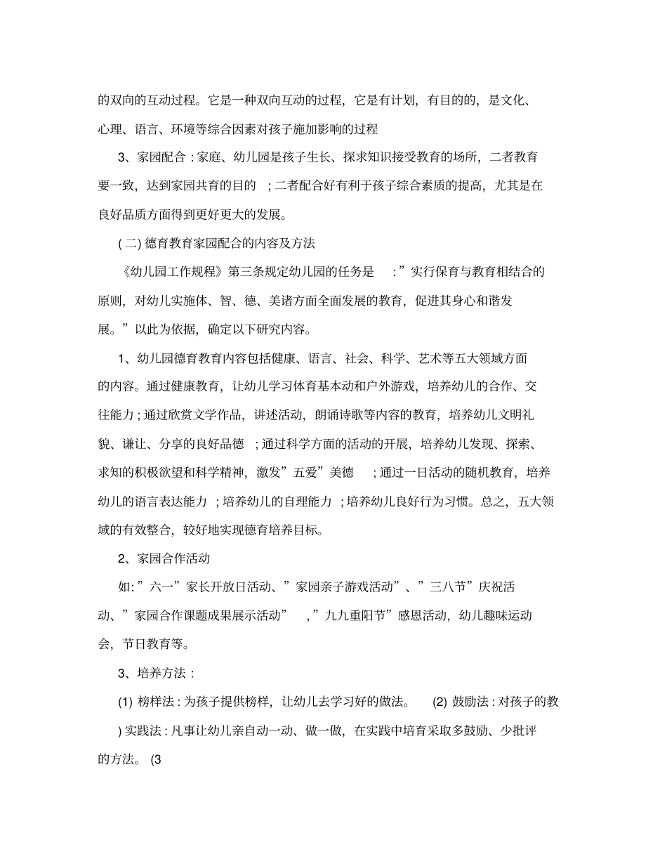 优秀幼教论文范文_第2页