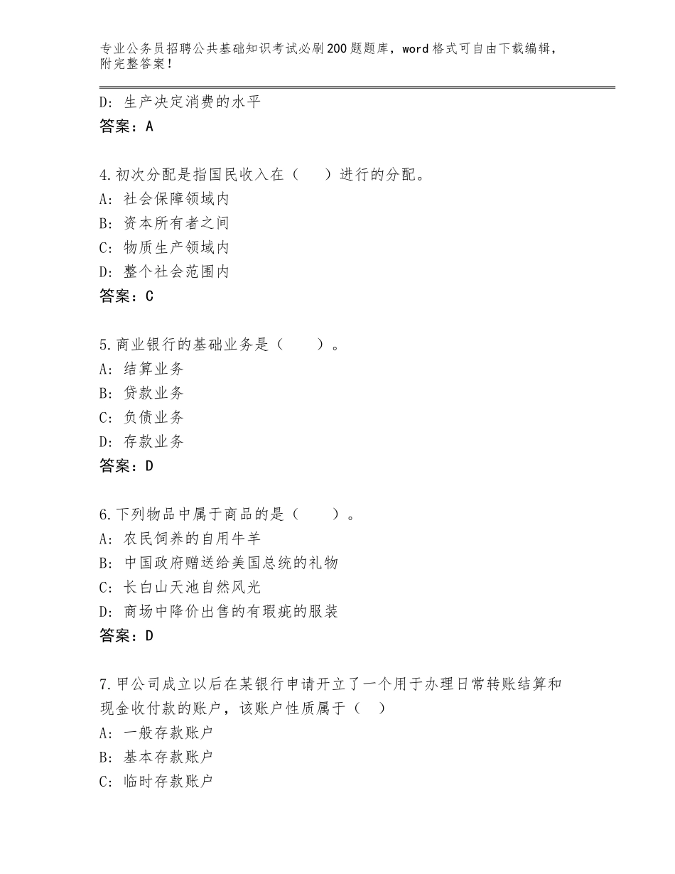 2023-2024年青海省湟中县公务员招聘公共基础知识考试必刷200题王牌题库（考点精编）_第2页