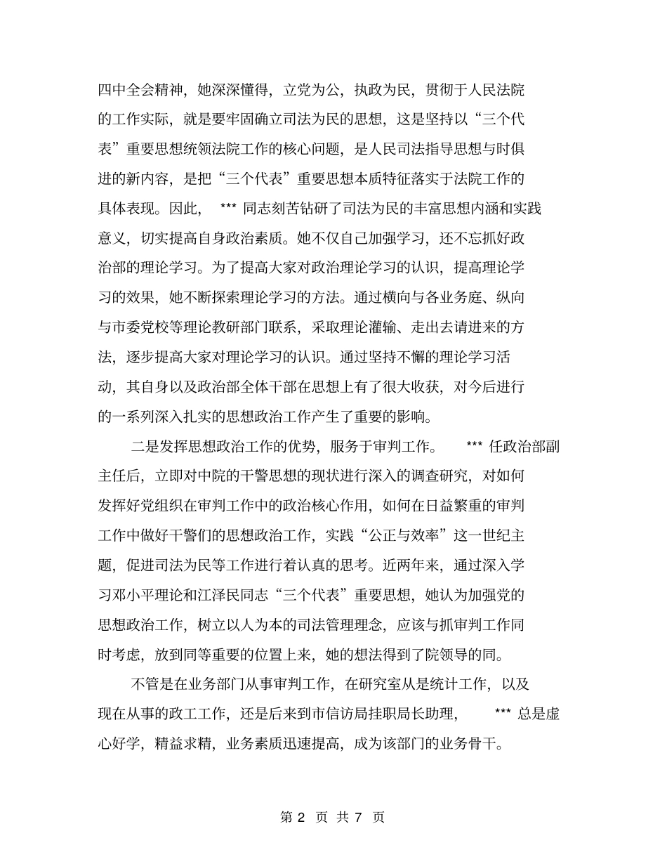 优秀政工干部先进事迹【可编辑版】_第2页