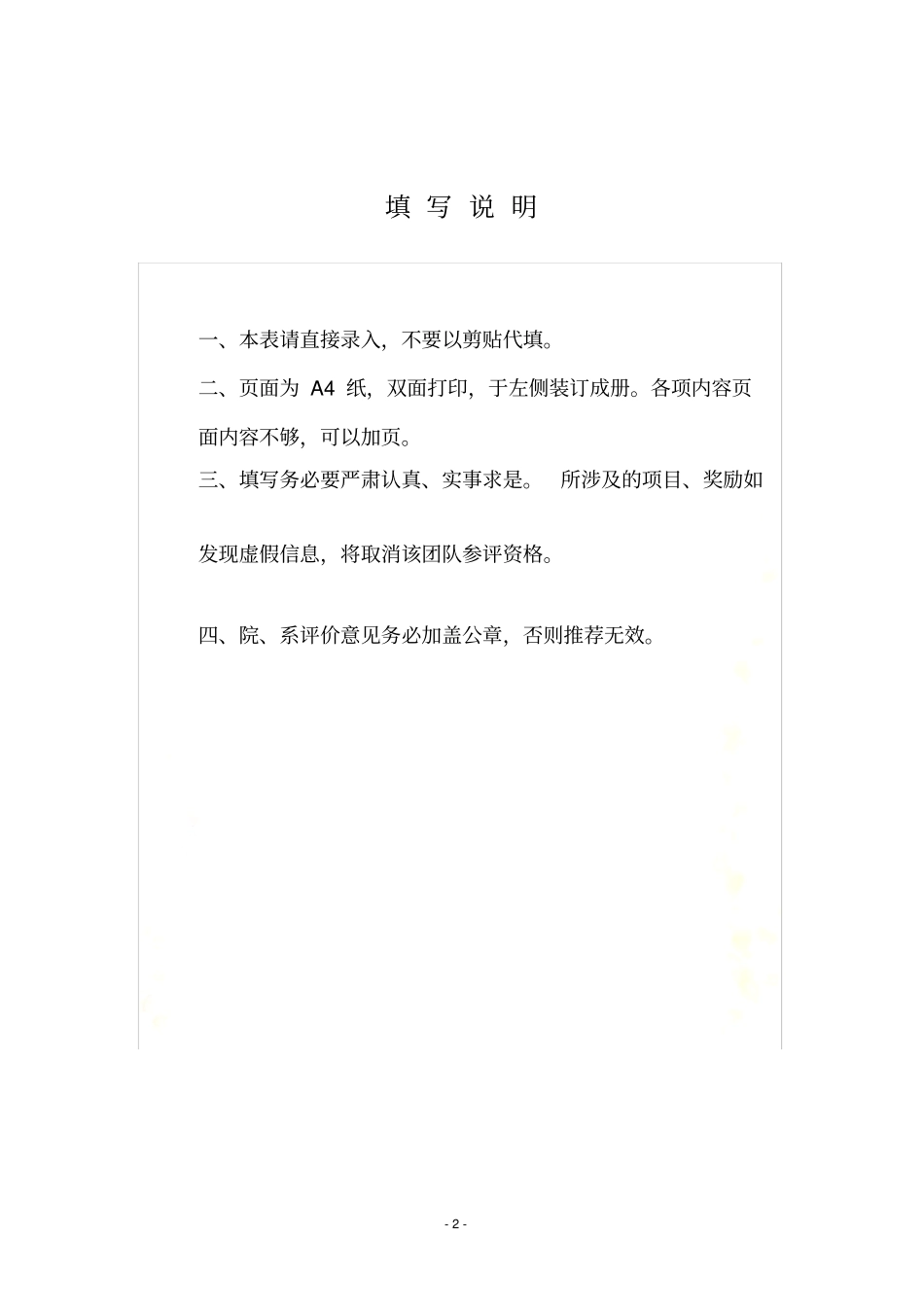 优秀教学团队申请书_第3页