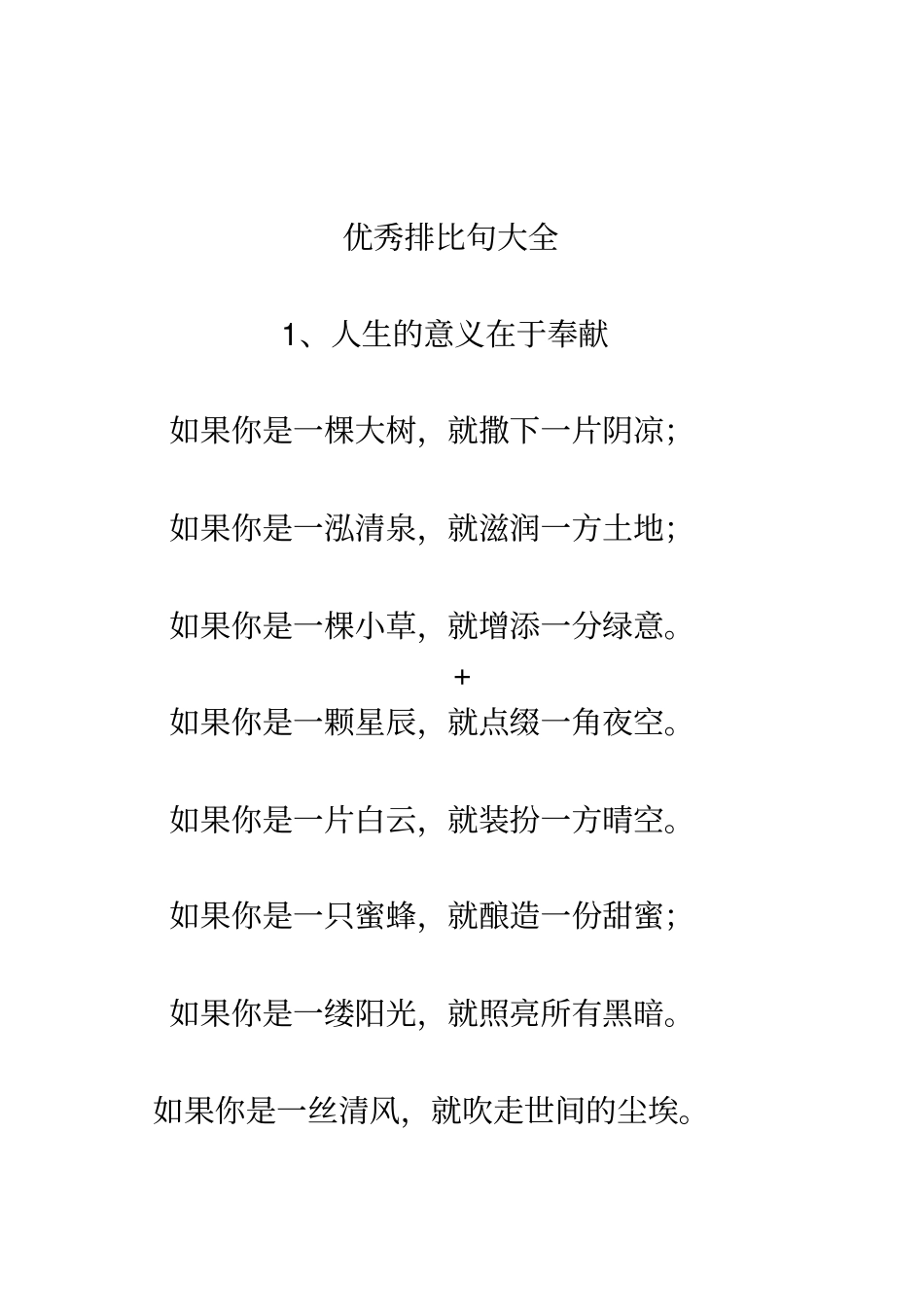 优秀排比句大全_第1页