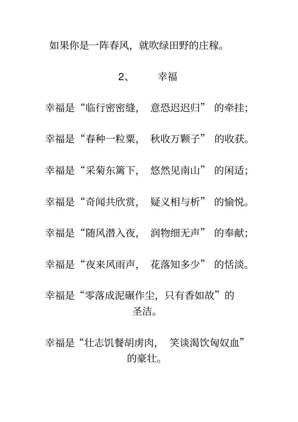 优秀排比句大全_第2页