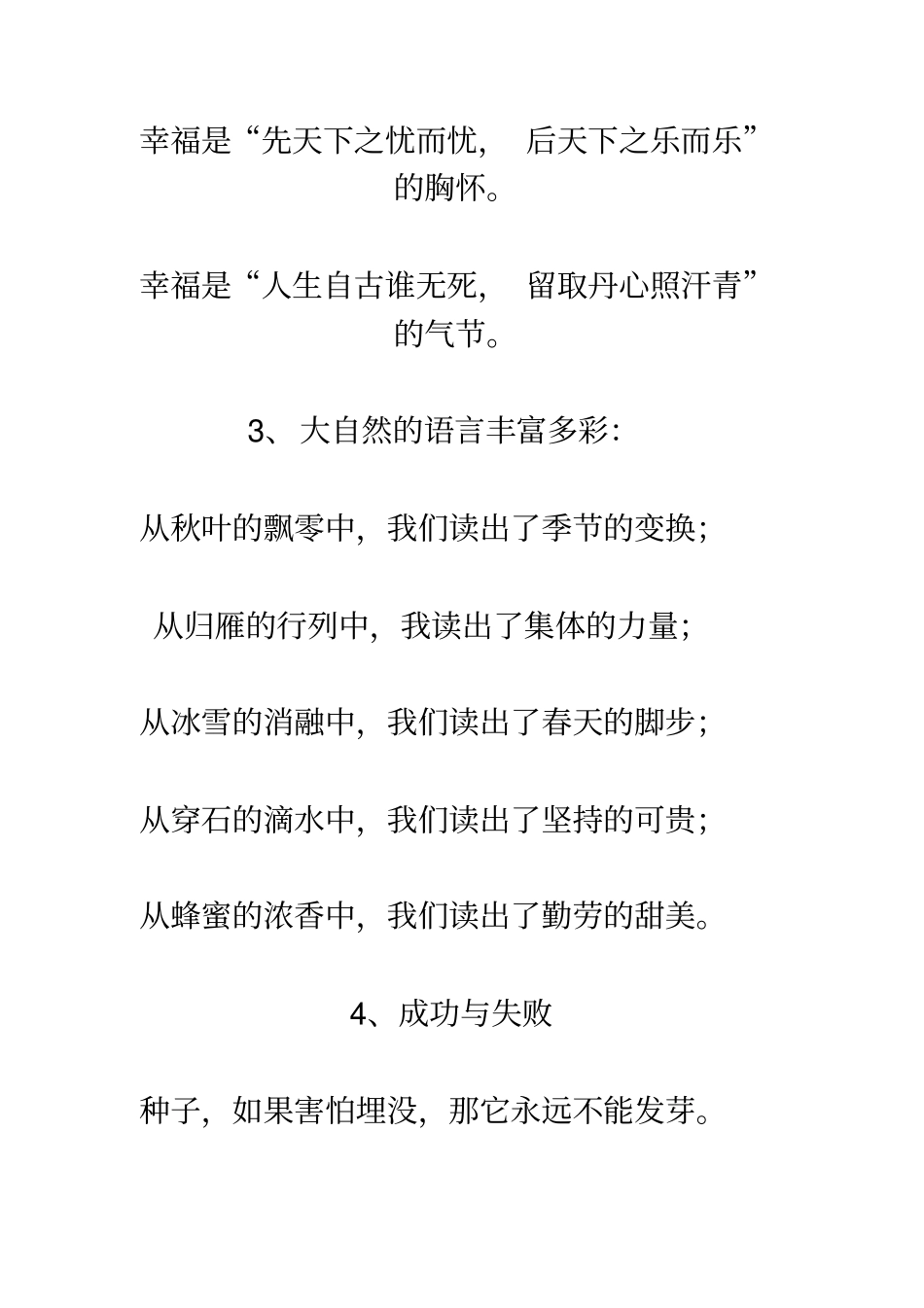 优秀排比句大全_第3页