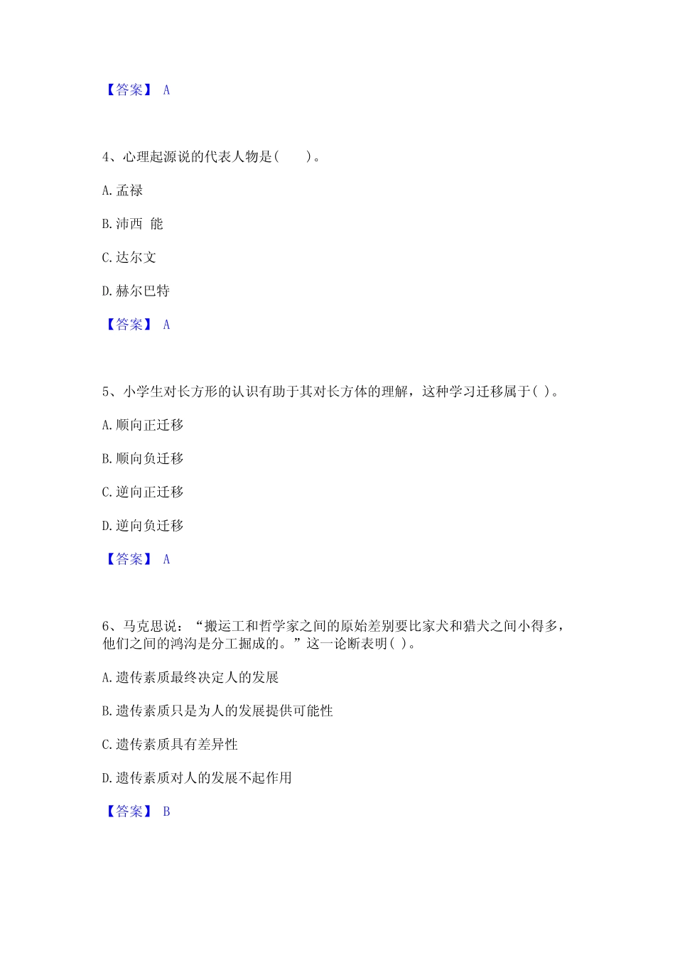 2023年教师资格之中学教育知识与能力考前冲刺试卷B卷含答案_第2页