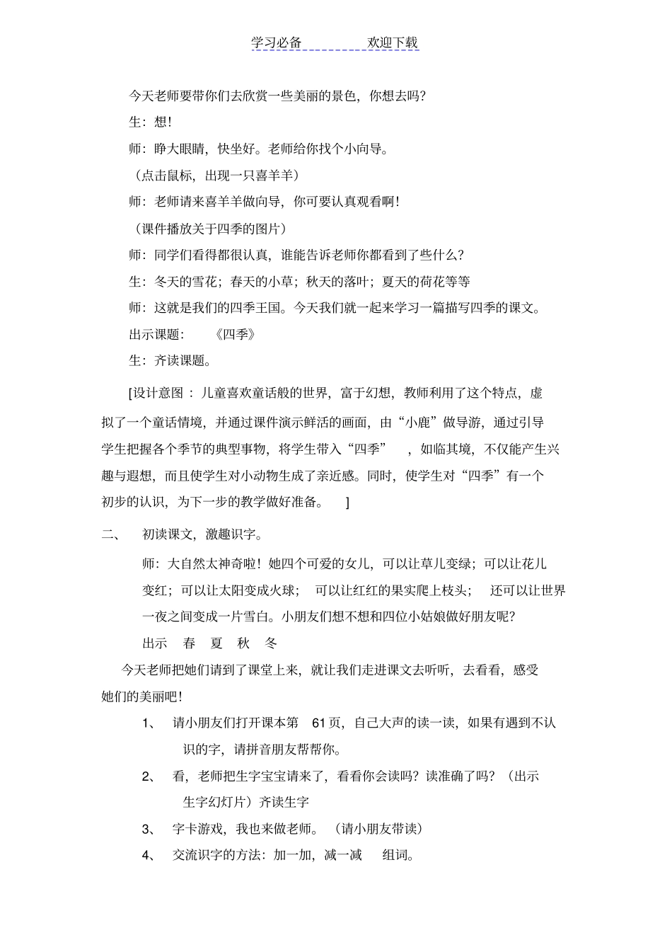 优秀教学案例之一四季_第2页