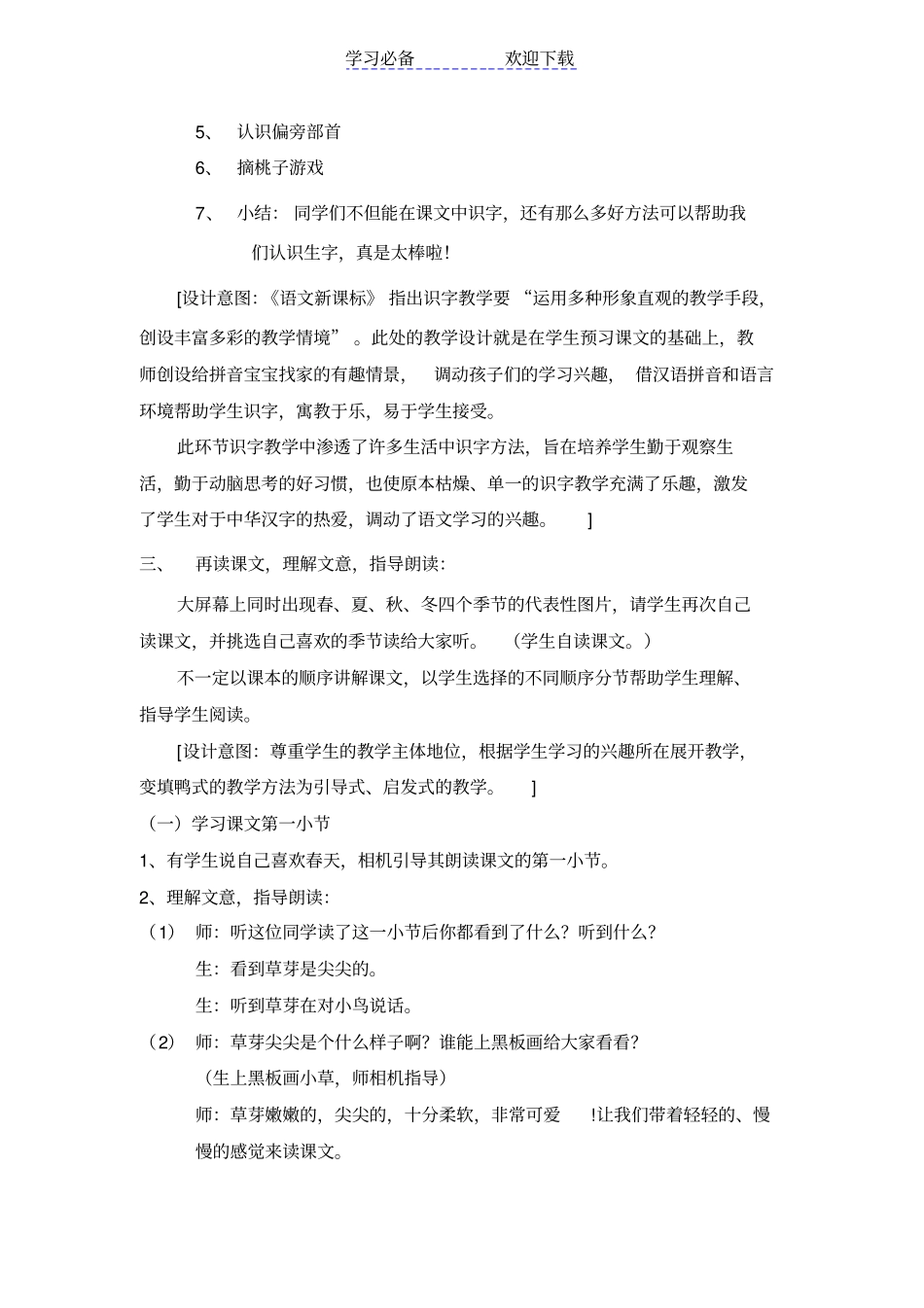 优秀教学案例之一四季_第3页