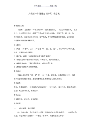 优秀教学案例之一四季