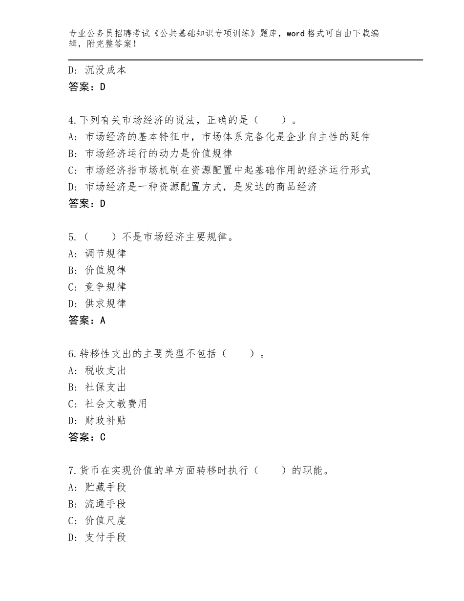 2024甘肃省临泽县公务员招聘考试《公共基础知识专项训练》题库大全及参考答案（培优B卷）_第2页