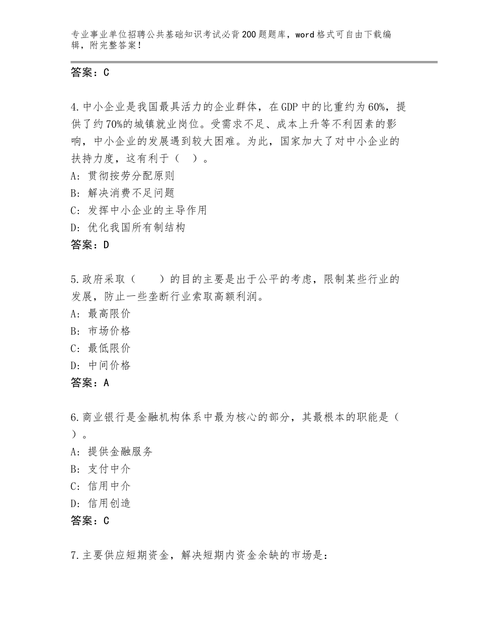 2023-24年福建省建瓯市事业单位招聘公共基础知识考试必背200题完整版【达标题】_第2页