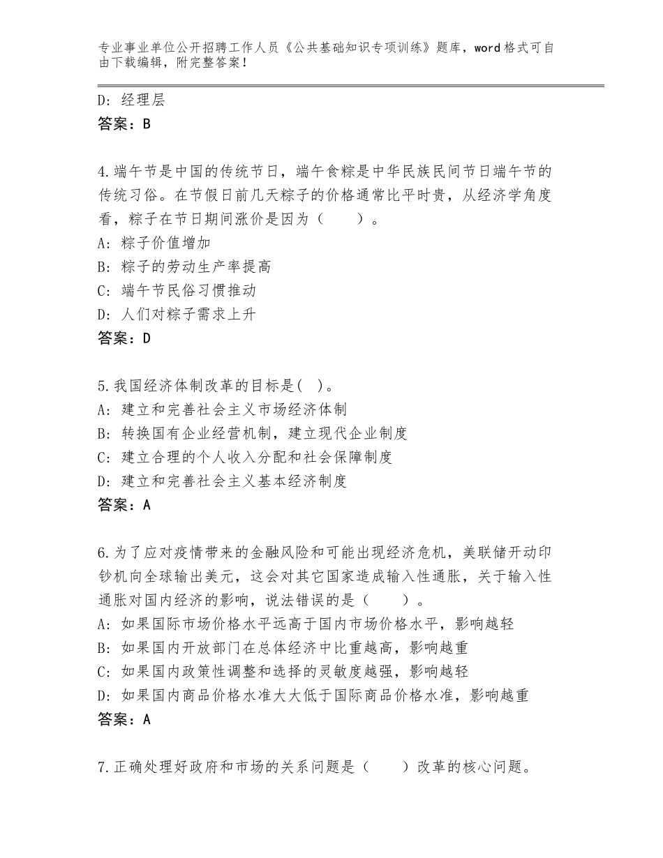 2024湖南省绥宁县事业单位公开招聘工作人员《公共基础知识专项训练》真题题库【基础题】_第2页