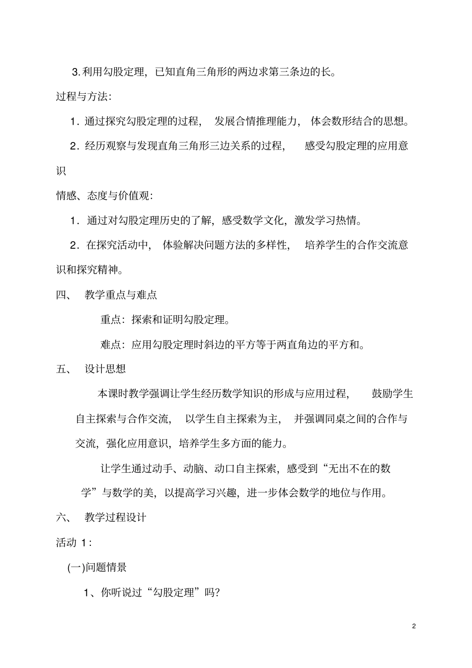 优秀教学设计参选作品-勾股定理_第2页