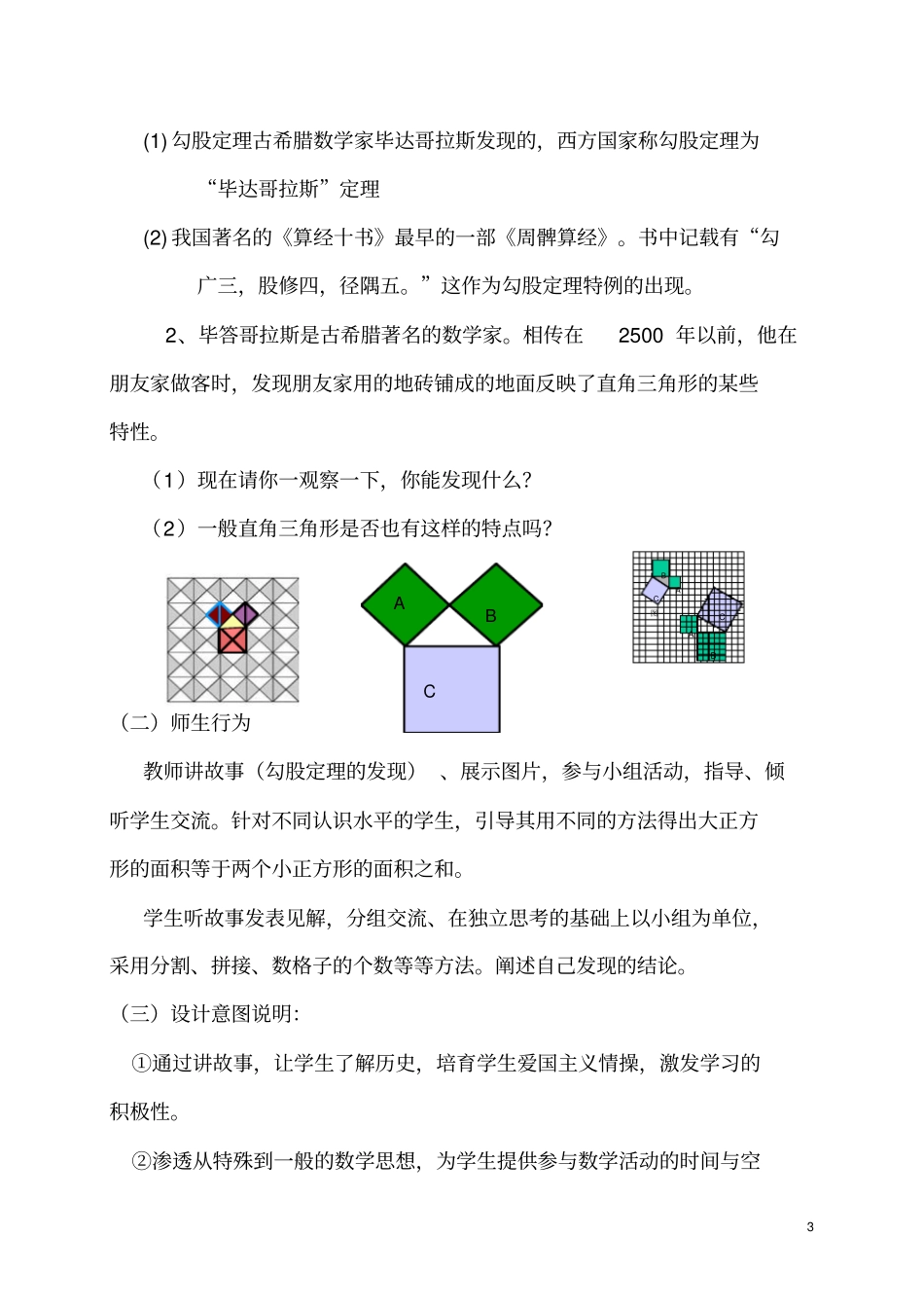 优秀教学设计参选作品-勾股定理_第3页