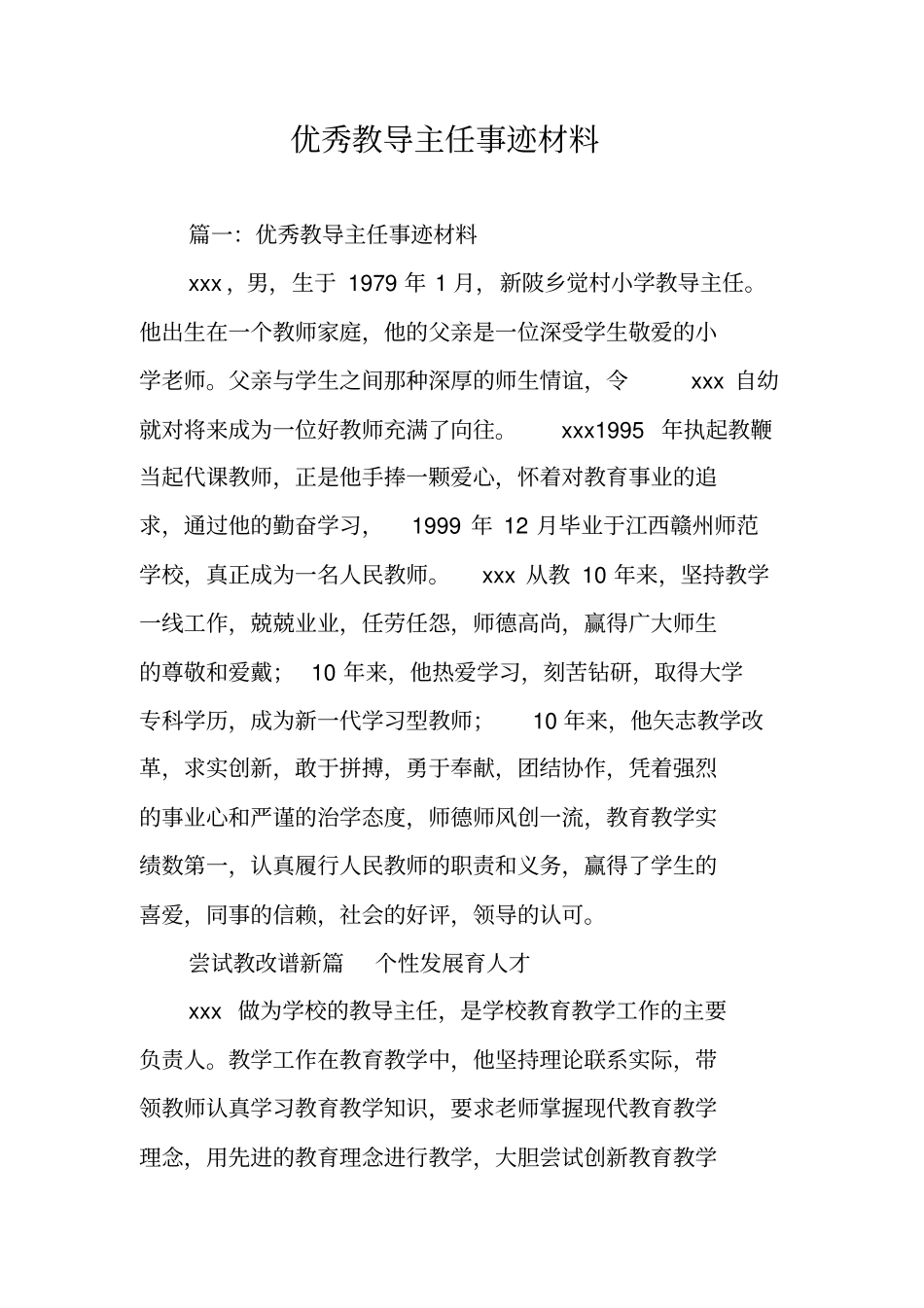 优秀教导主任事迹材料_第1页