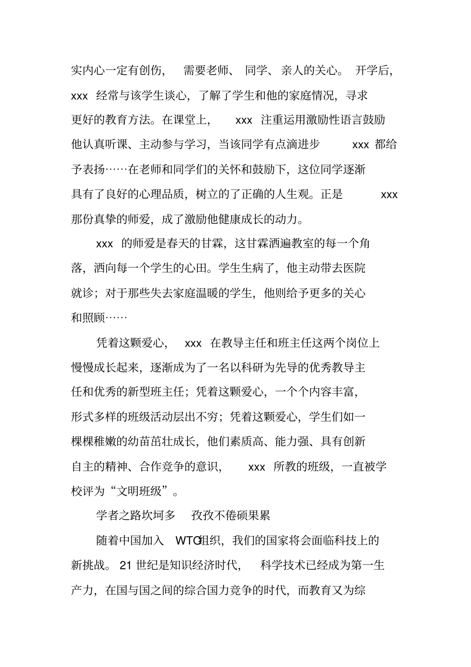 优秀教导主任事迹材料_第3页