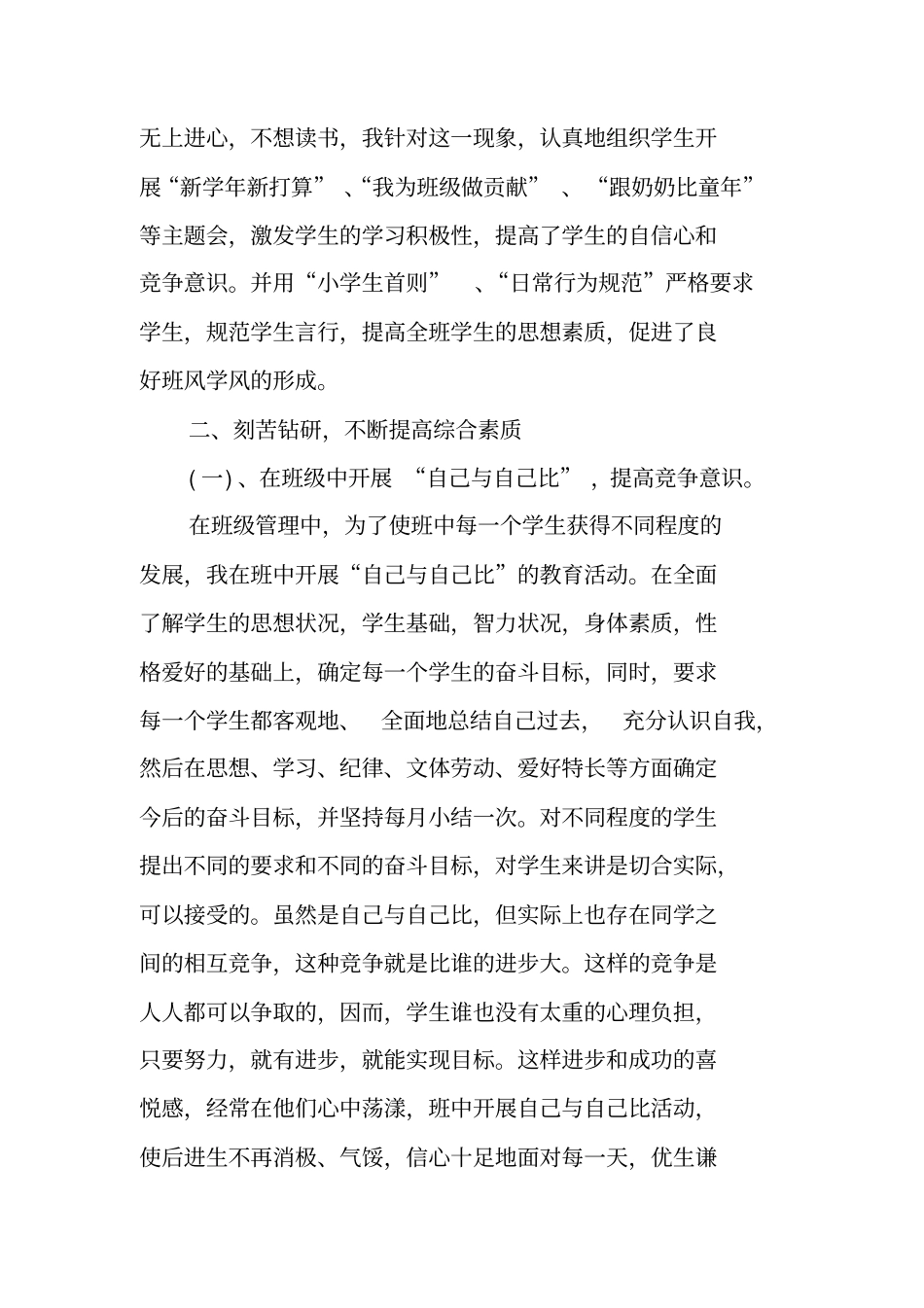 优秀教师个人事迹材料_第2页