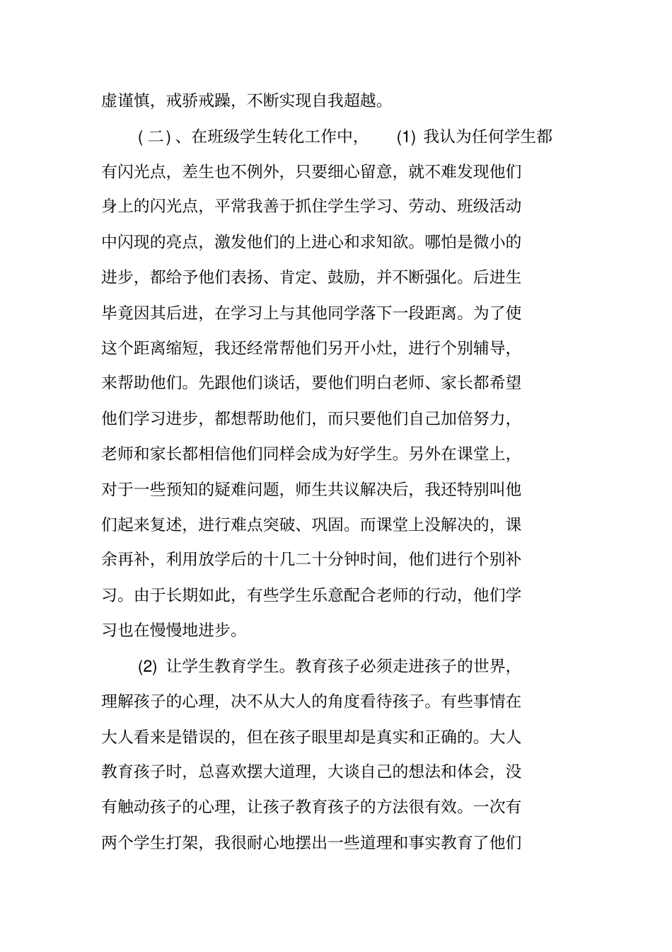 优秀教师个人事迹材料_第3页