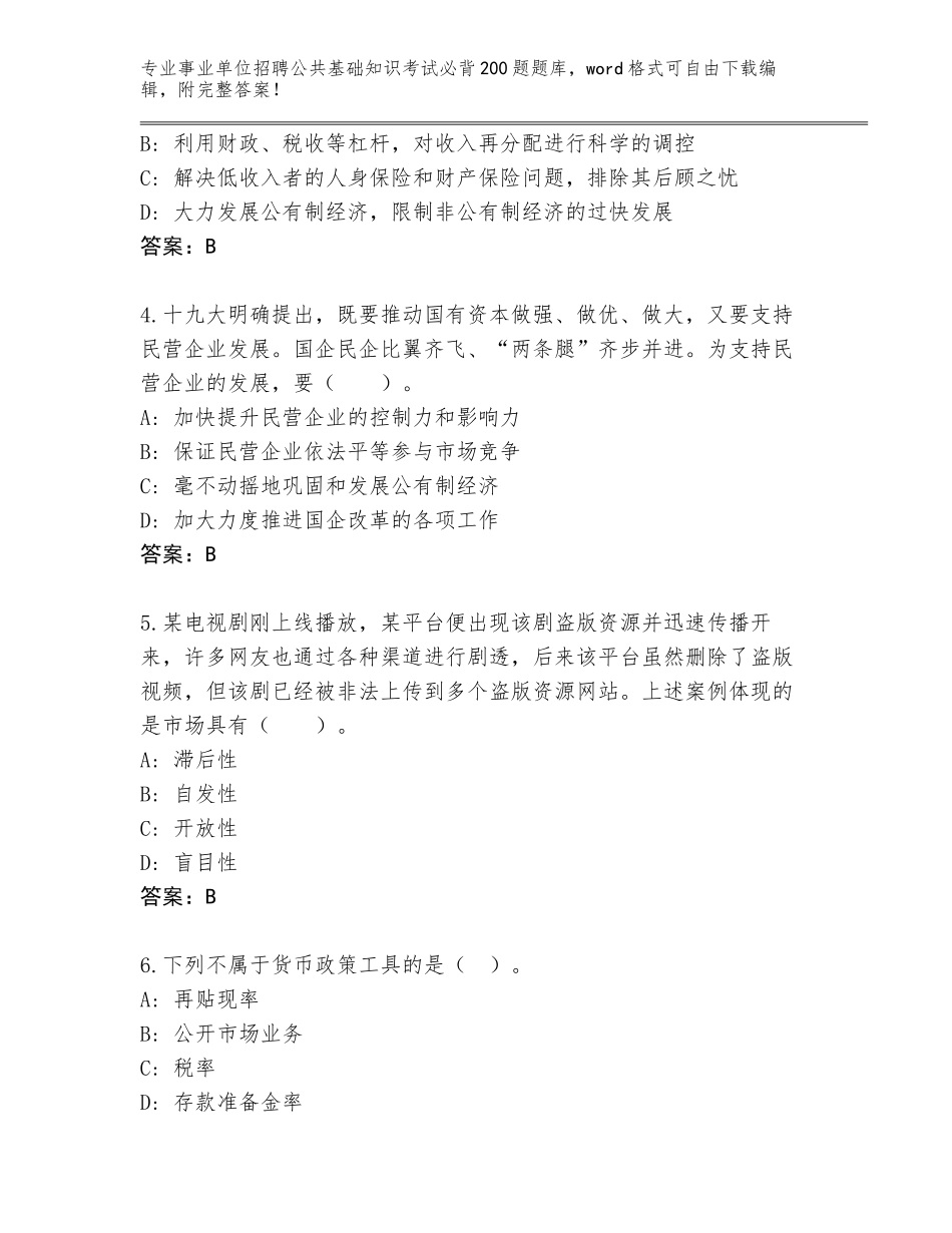 2024辽宁省桓仁满族自治县事业单位招聘公共基础知识考试必背200题大全含答案【黄金题型】_第2页