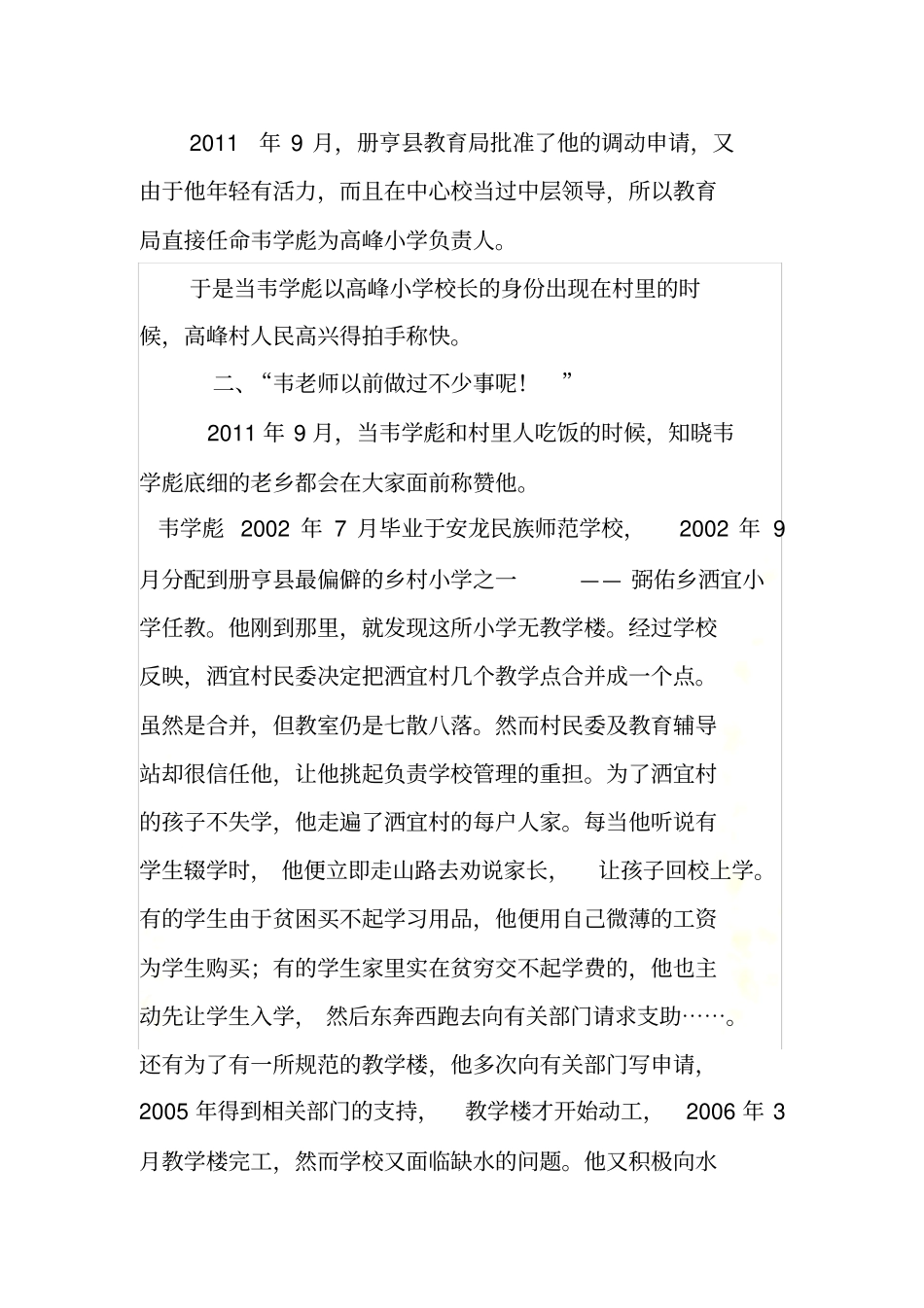 优秀教师个人先进事迹材料_第3页