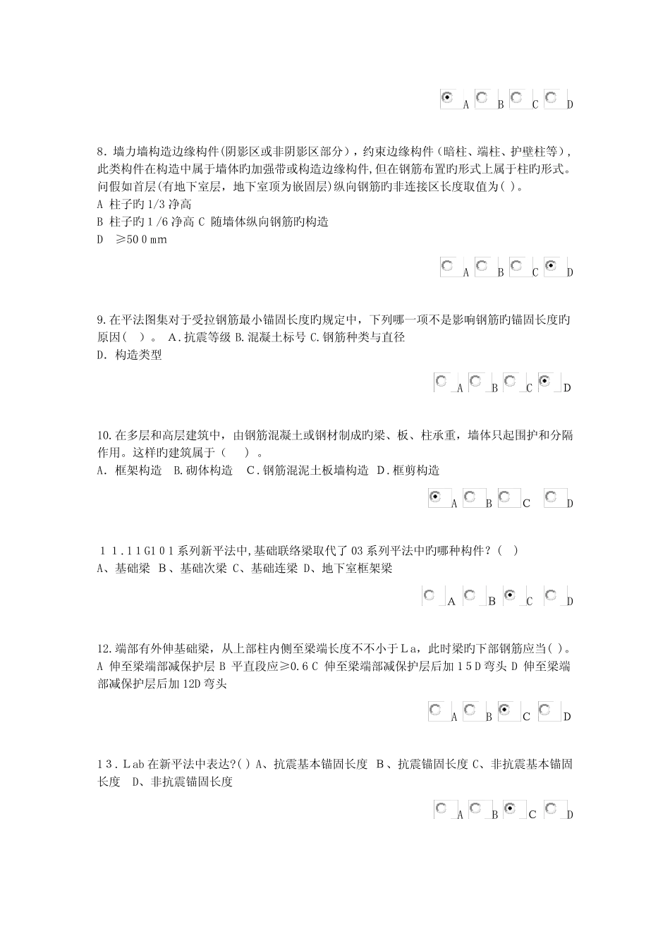 2023年辽宁省造价员继续教育考试试题及答案_第2页
