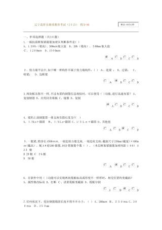 2023年辽宁省造价员继续教育考试试题及答案