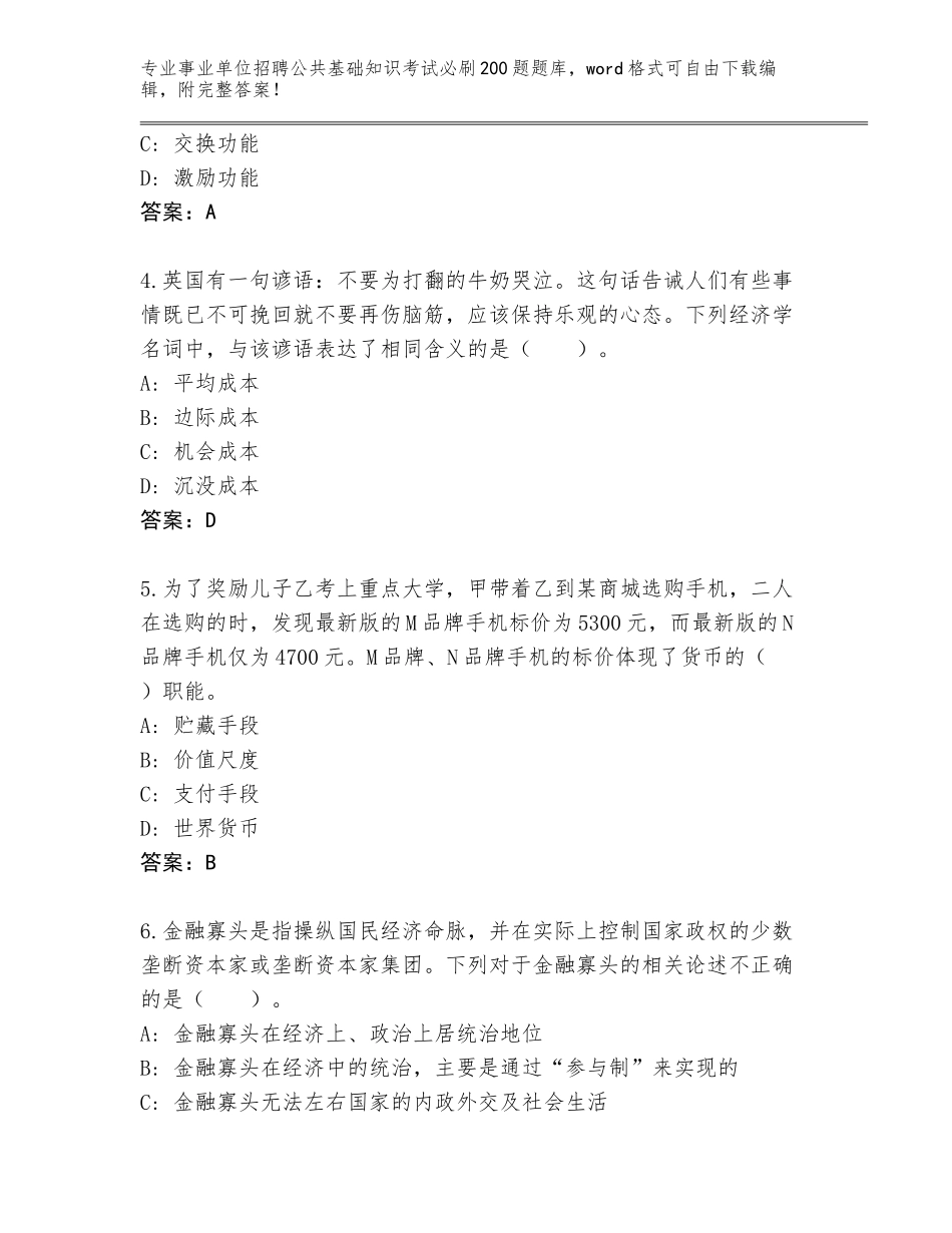 2024河南省偃师市事业单位招聘公共基础知识考试必刷200题通关秘籍题库及参考答案（精练）_第2页