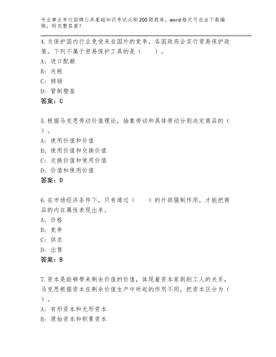 2024北京市大兴区事业单位招聘公共基础知识考试必刷200题完整版【全优】_第2页