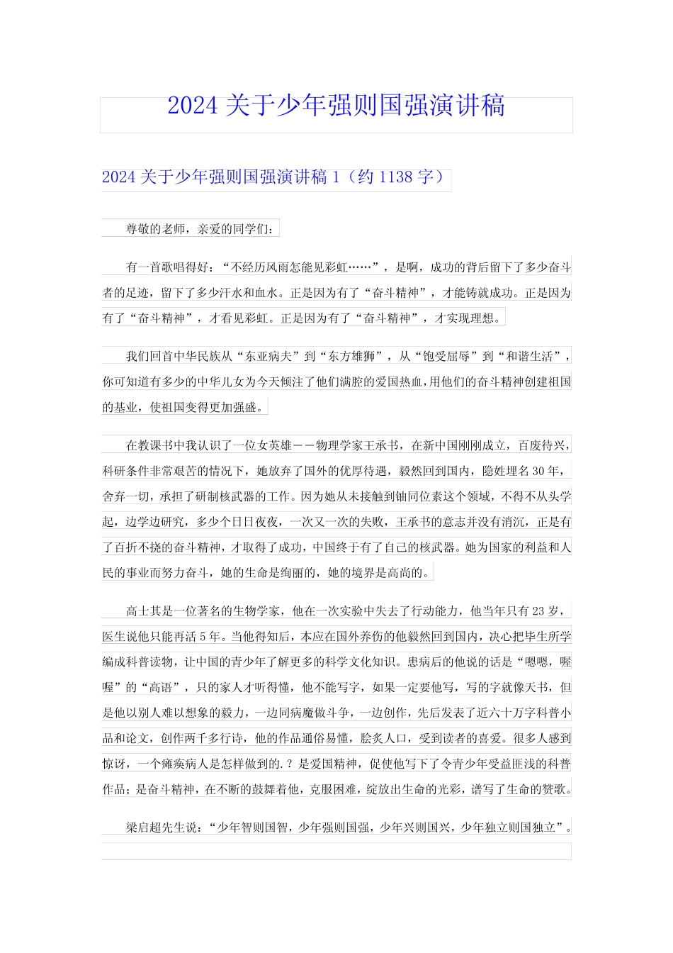 2024关于少年强则国强演讲稿_第1页