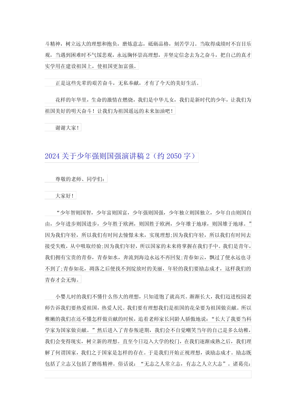 2024关于少年强则国强演讲稿_第2页