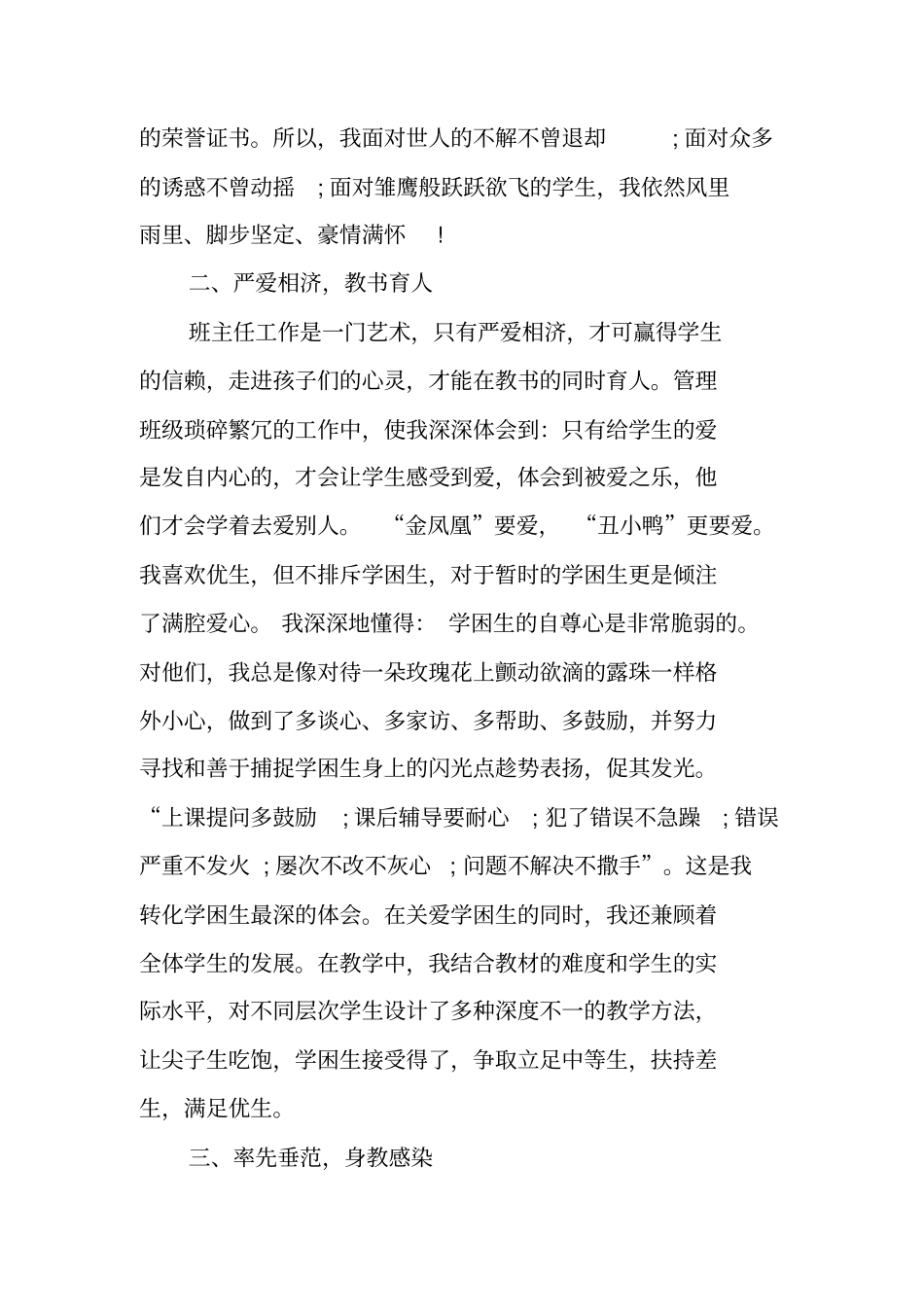 优秀教师个人先进事迹材料范例_第2页