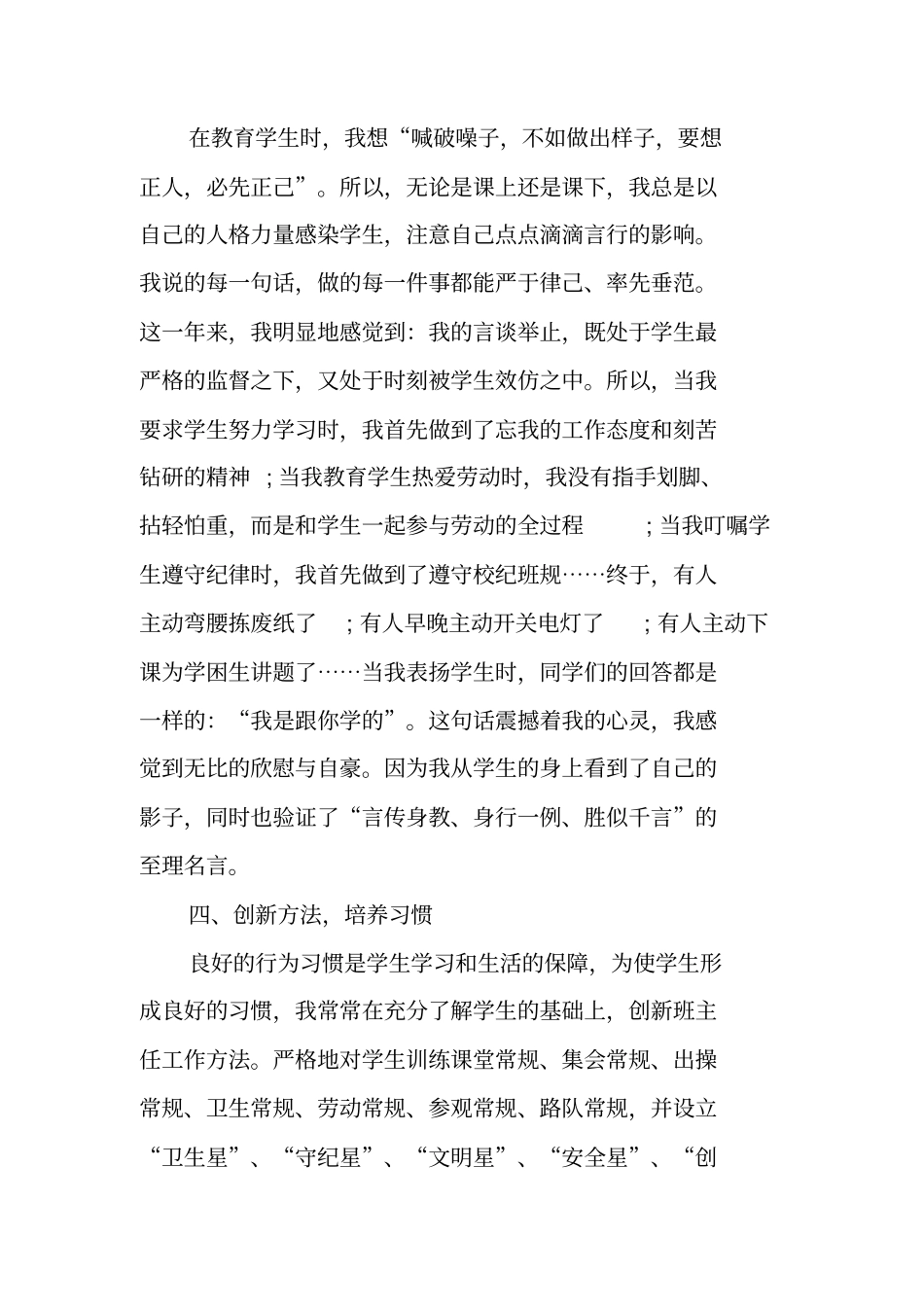 优秀教师个人先进事迹材料范例_第3页