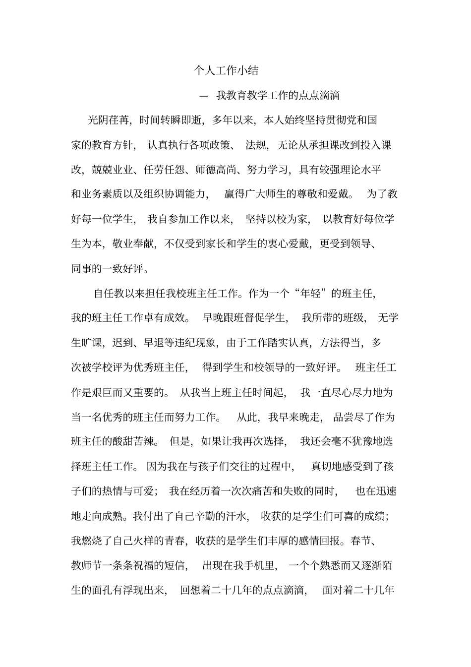 优秀教师个人总结_第2页